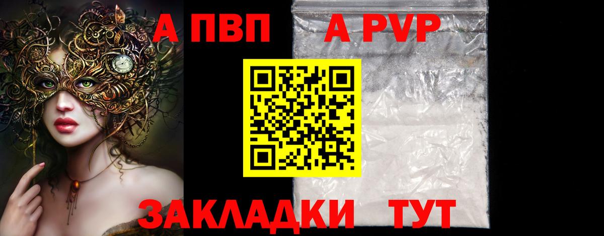 Alpha-PVP Соль  Вход с VPN  A PVP  А ПВП Crystall  Серпухов 