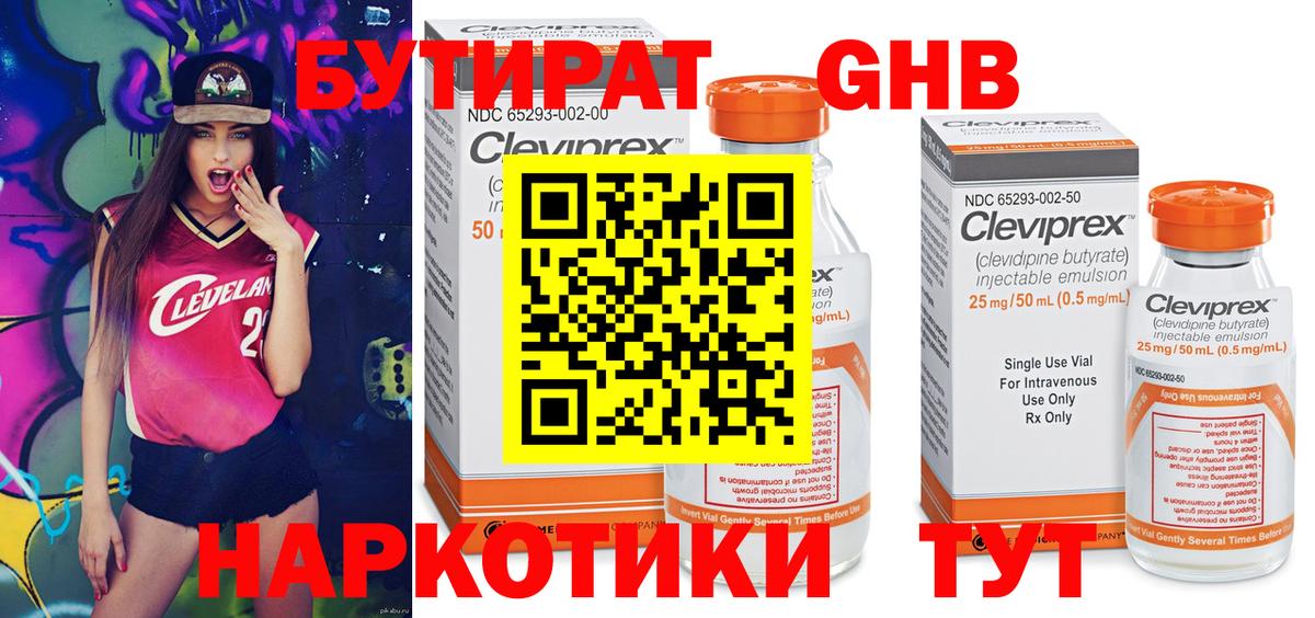 БУТИРАТ оксибутират Серпухов