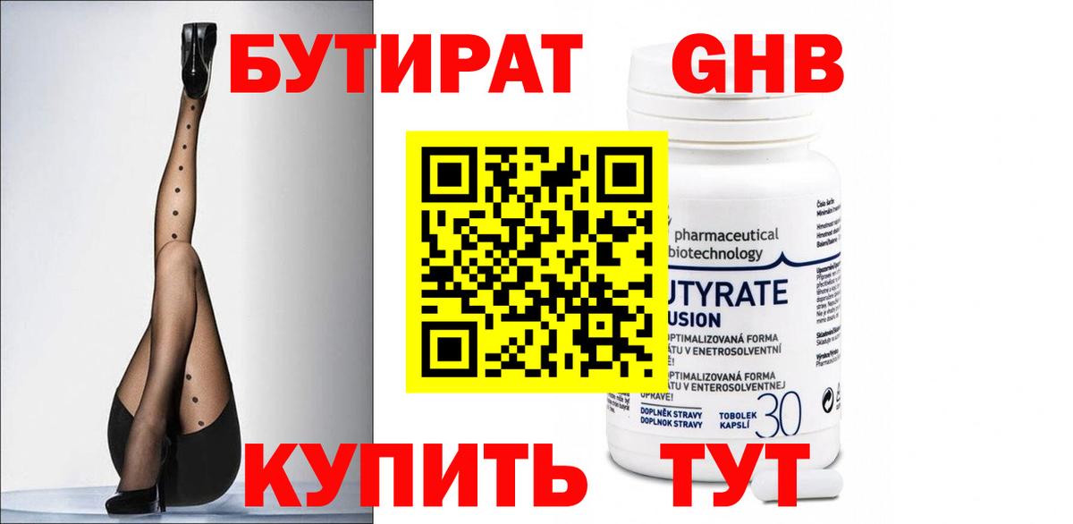 Серпухов  БУТИРАТ жидкий экстази  Вход с VPN 