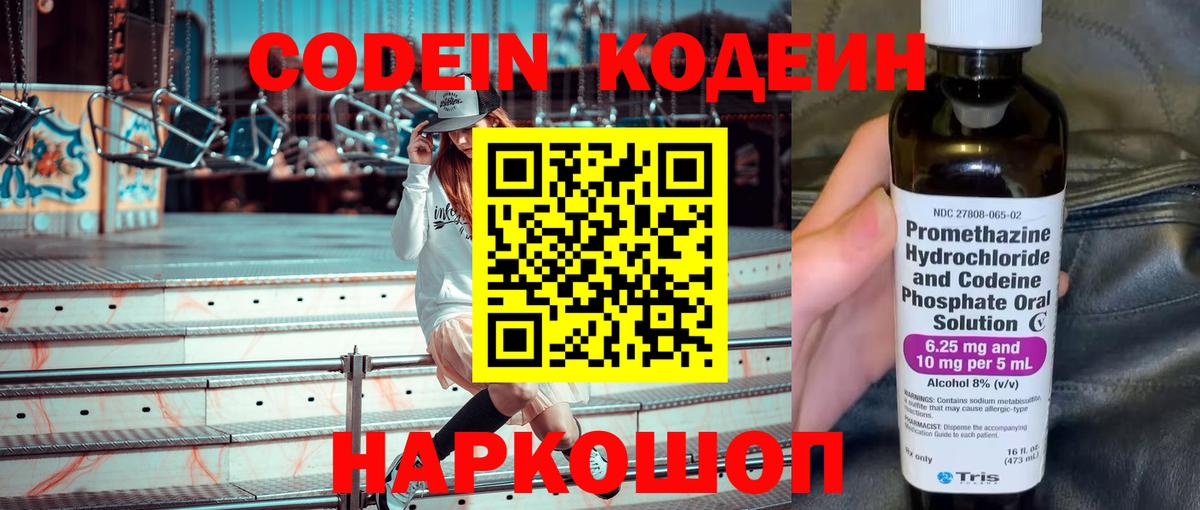 Codein Purple Drank Серпухов