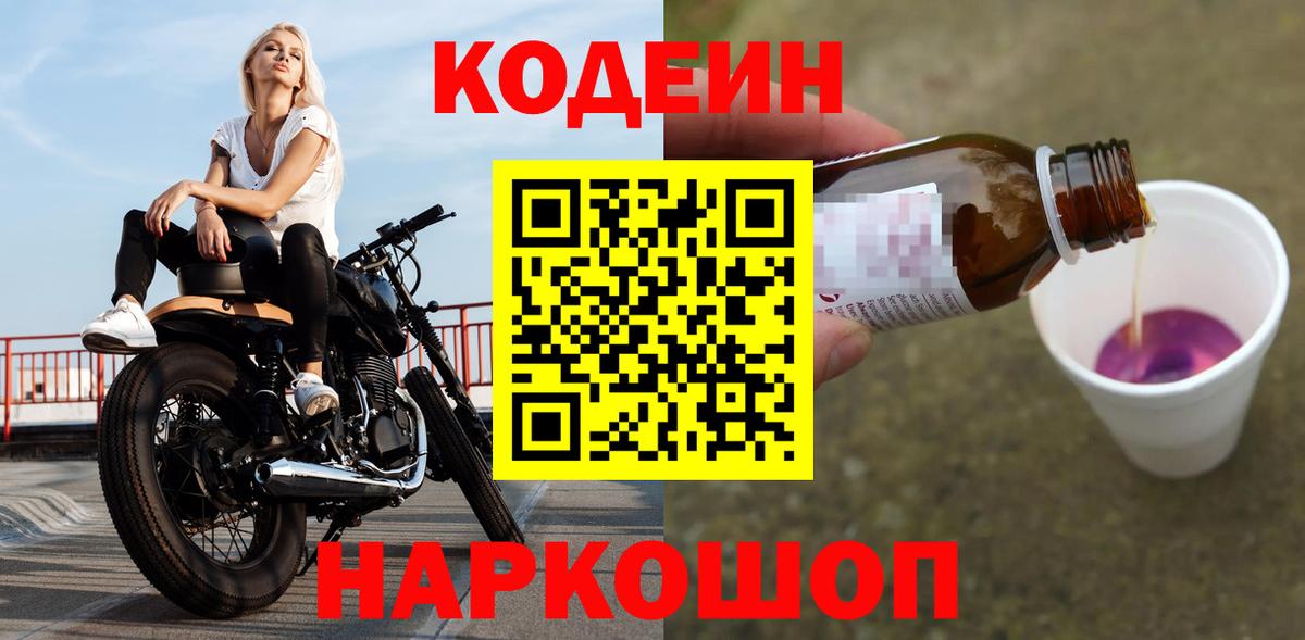 Codein Purple Drank  Вход с VPN  Серпухов  Codein Purple Drank 