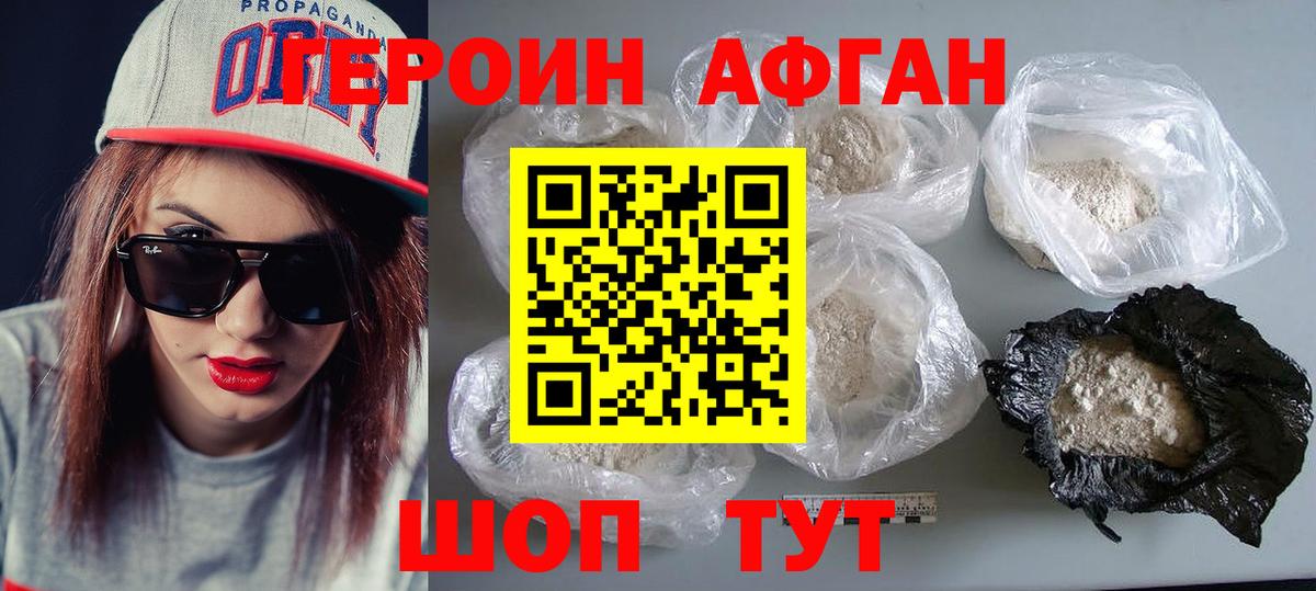 Серпухов  ГЕРОИН Афган  Героин  Вход с VPN 