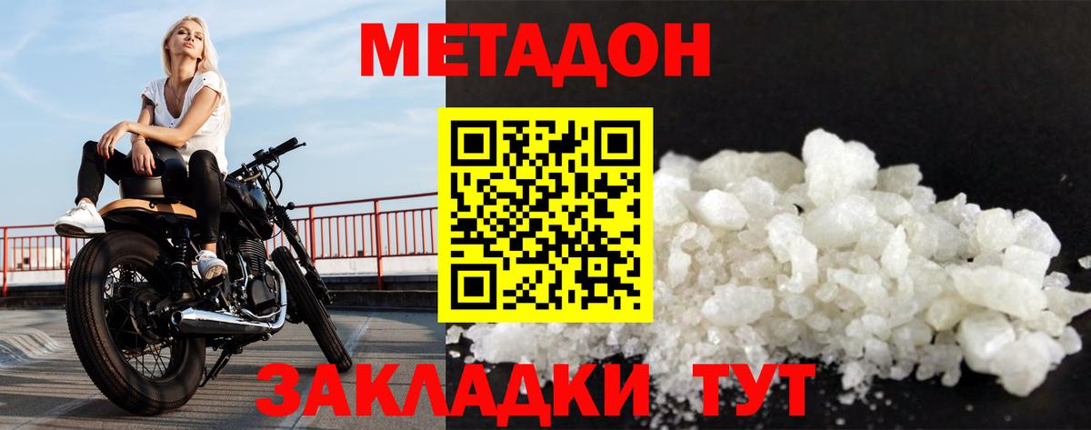 Метадон methadone  МЕТАДОН мёд  Серпухов  Вход с VPN 
