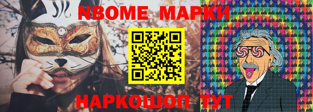 Марки N-bome 1500мкг Серпухов